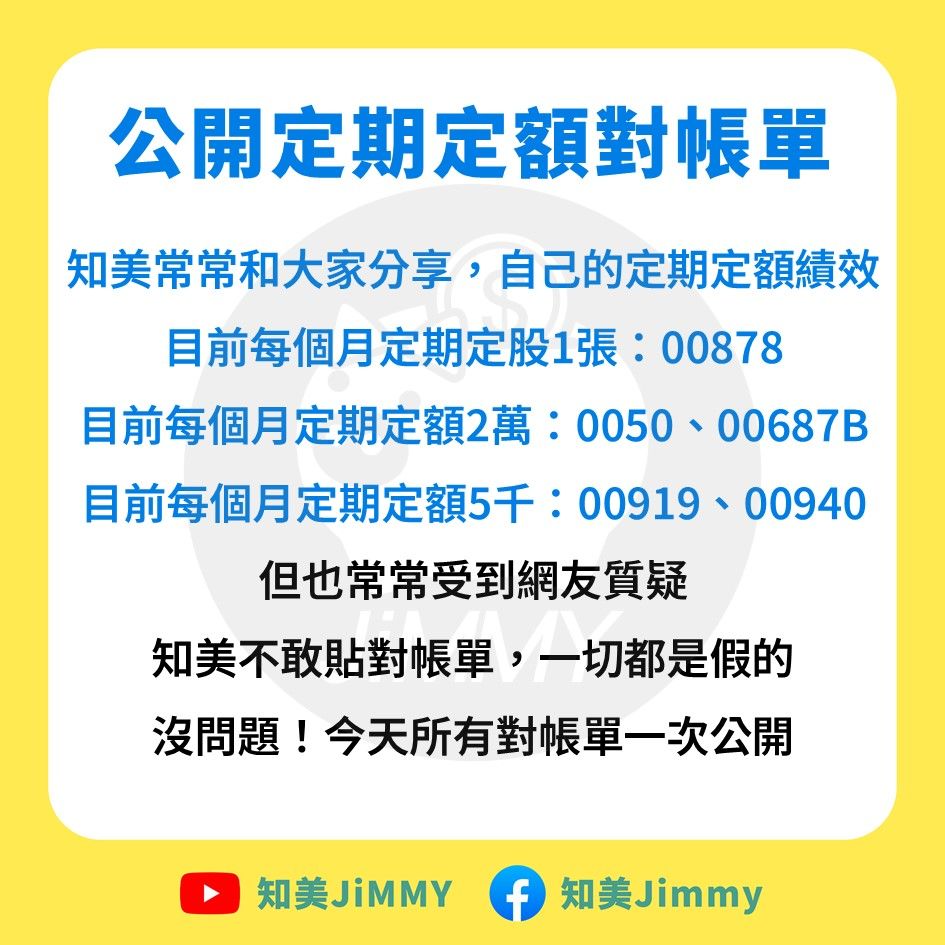 ▲▼定期定額比較。（圖／知美Jimmy授權刊載）