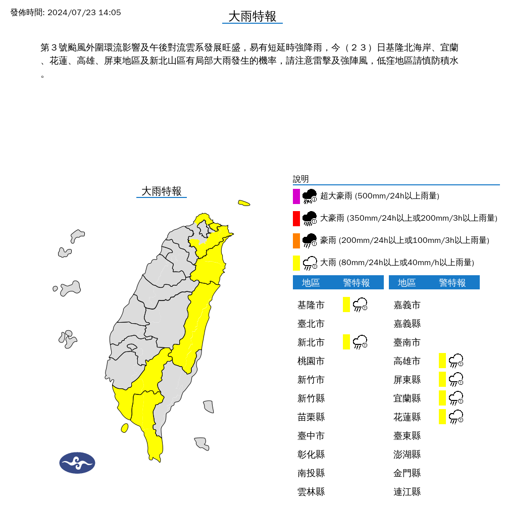 ▲▼6縣市發布大雨特報。（圖／氣象署提供）