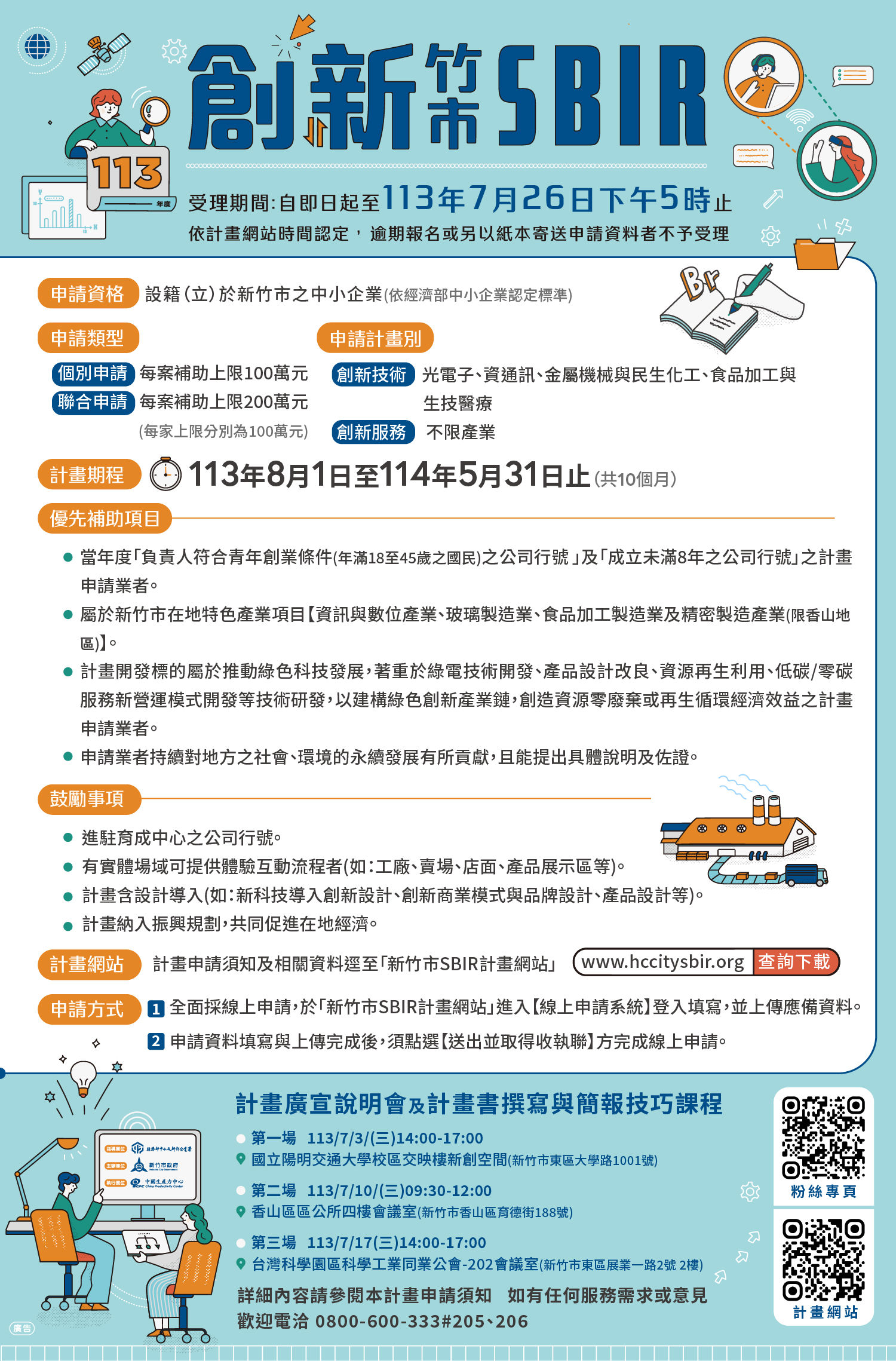 ▲每件最高補助100萬元，將於7月26日17時停止受理申請。（圖／新竹市政府提供）