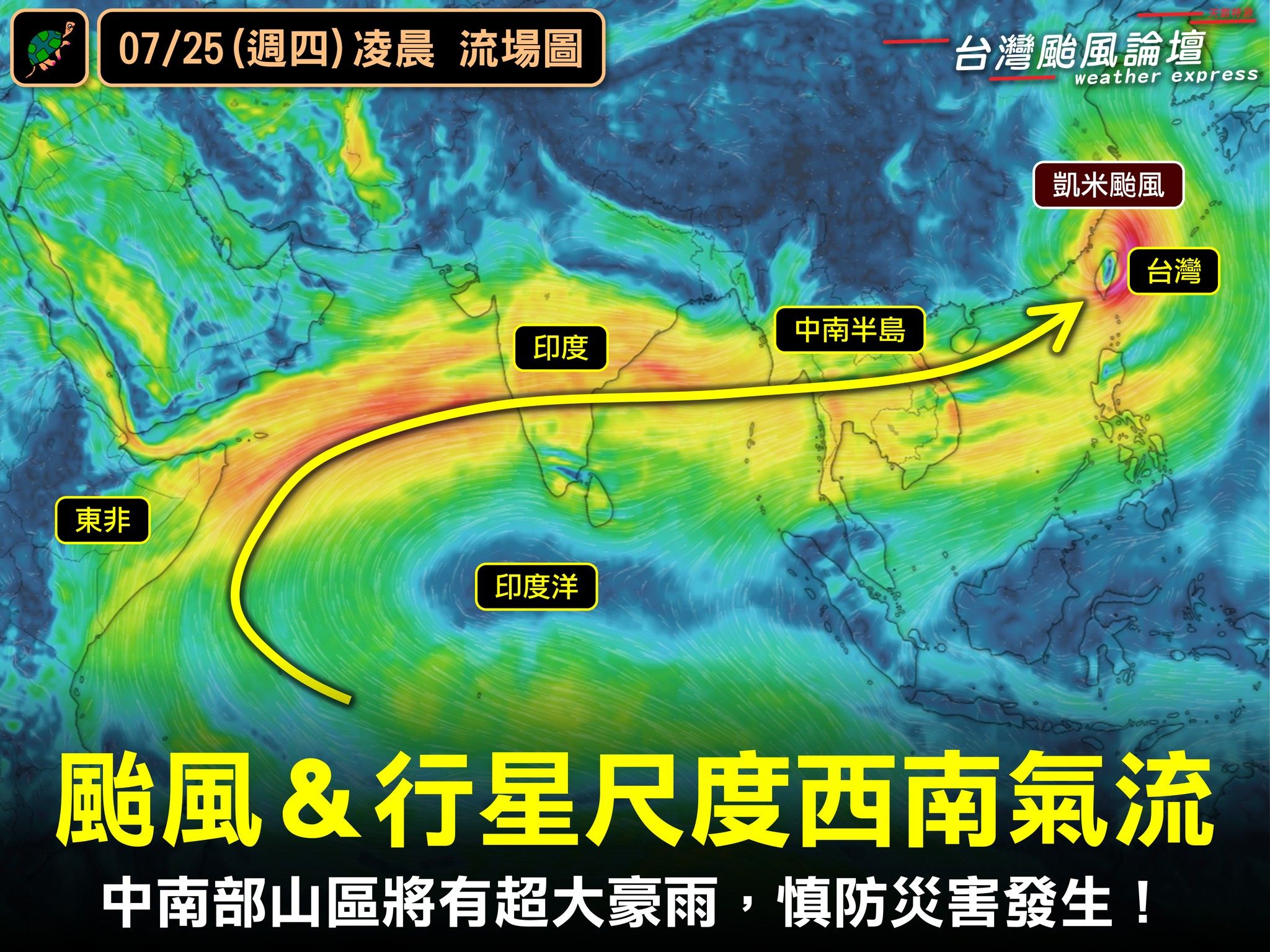 ▲▼凱米颱風可能帶來行星尺度西南氣流，中南部將有驚人雨量。（圖／台灣颱風論壇｜天氣特急臉書）