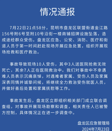 ▲▼昆明一招牌掉落致3死。（圖／翻攝自微博／九派新聞）