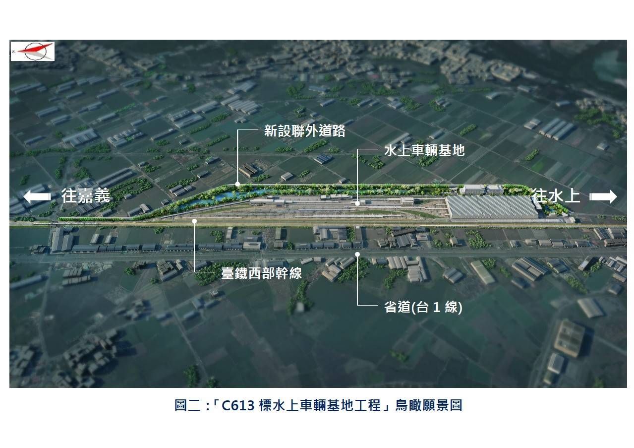 ▲▼嘉義鐵路高架「C613標水上車輛基地工程」。（圖／鐵道局提供）