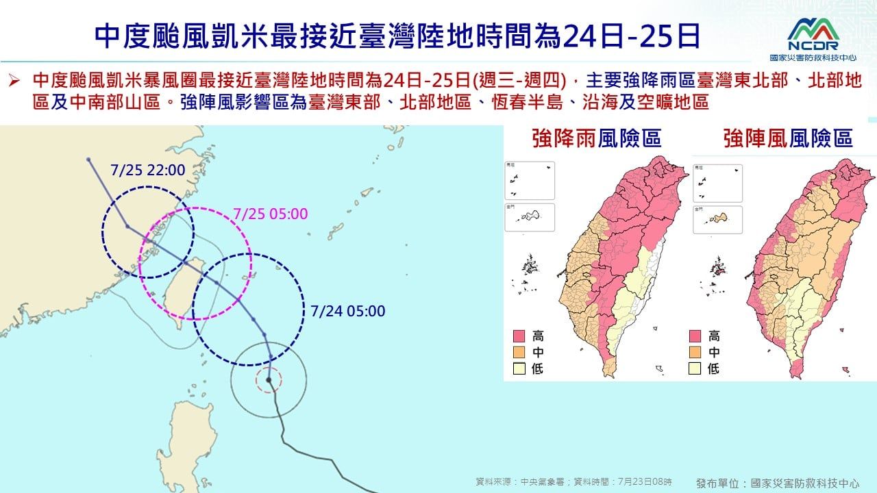 ▲▼凱米強降雨分布出爐！　「一張圖看懂」全台易坍、易淹警戒區。（圖／NCDR）