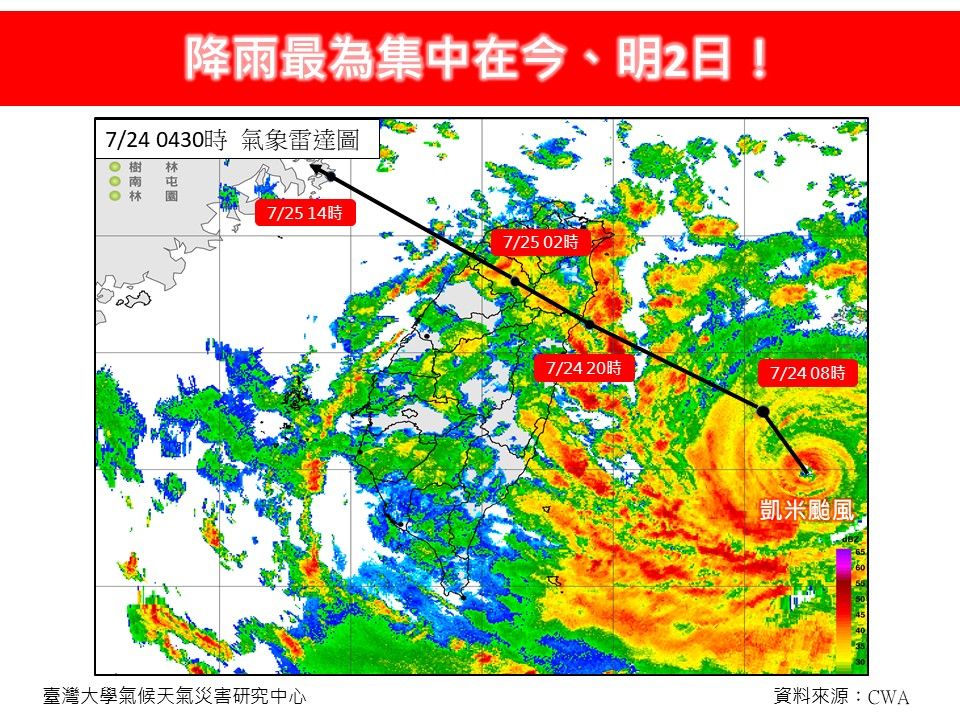 ▲▼中颱凱米直撲台灣，降雨集中在今、明兩天。（圖／翻攝琳老師氣象站臉書）