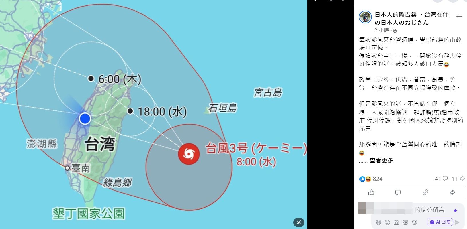 ▲日本人的歐吉桑談台日颱風假差異。（圖／翻攝日本人的歐吉桑 ・台湾在住の日本人のおじさん臉書）