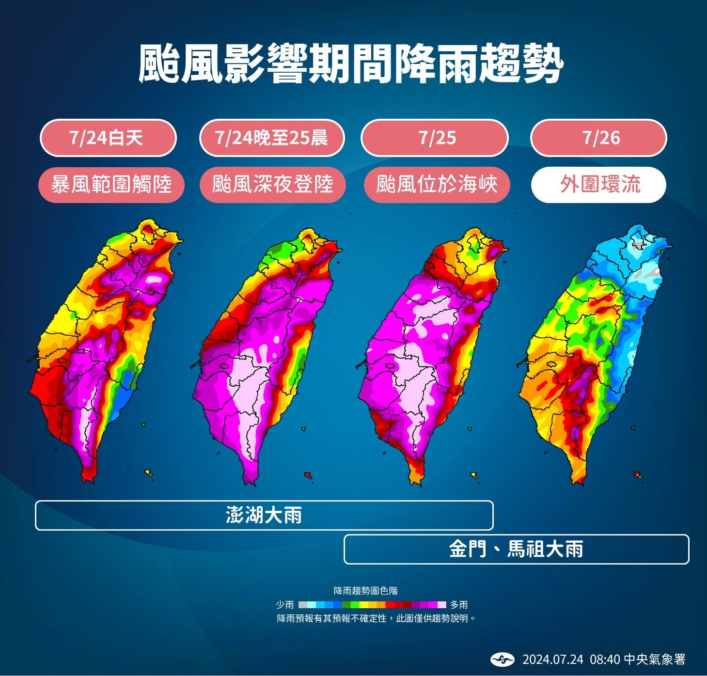 ▲▼凱米颱風未來降雨趨勢。（圖／記者賴文萱翻攝）