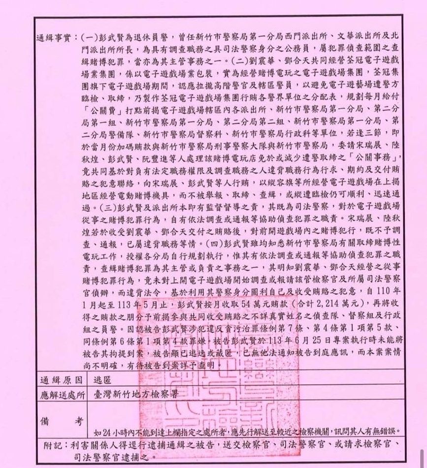 ▲▼竹市電玩收賄退休警人間消失　每月54萬孝敬！配發名單首曝光。（圖／翻攝新竹市警局臉書、彭武賢臉書）