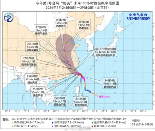 ▲▼凱米（格美）登中國路徑。（圖／翻攝自微博／央視新聞）