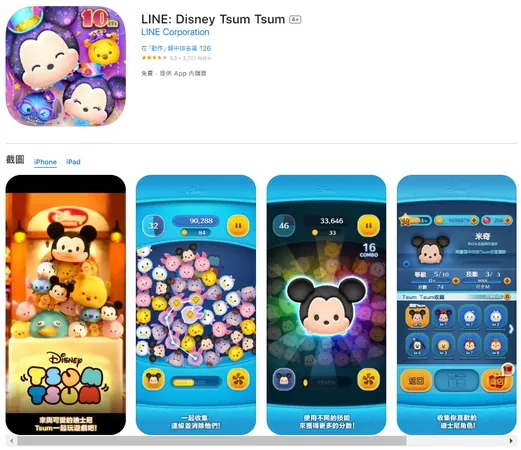 《LINE：Disney Tsum Tsum》是由LINE開發及推出的一款適用於iOS及Android系統的免費手機遊戲。