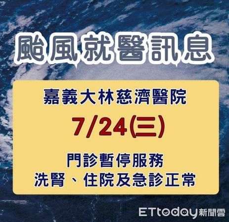 ▲▼  嘉義地區各醫院就醫資訊  。（圖／記者翁伊森翻攝）