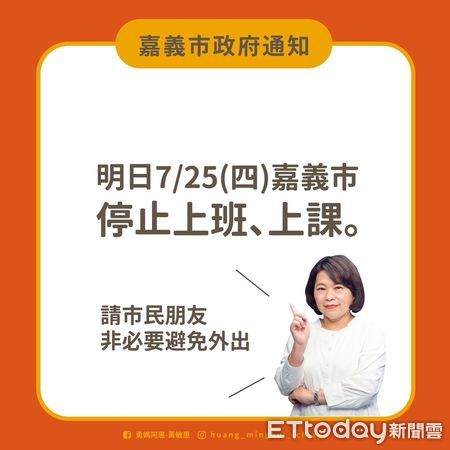 ▲嘉義市宣布25日停止上班、上課。（圖／記者翁伊森翻攝）