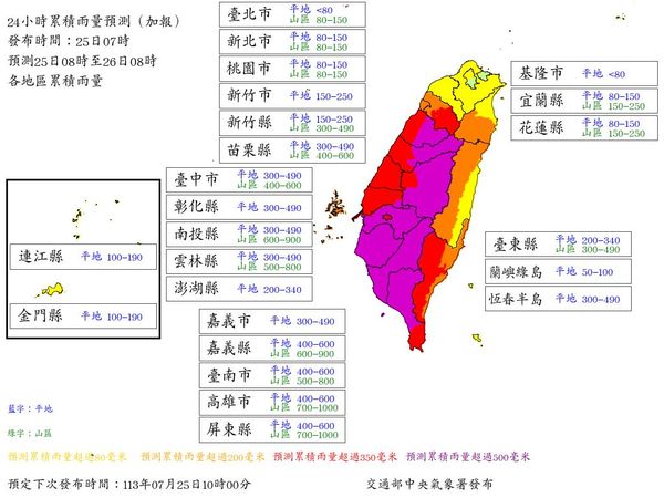 ▲▼凱米颱風風雨預測。（圖／中央氣象署）