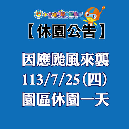 ▲全台樂園今（25日）營業公告。（圖／翻攝自各業者粉專）