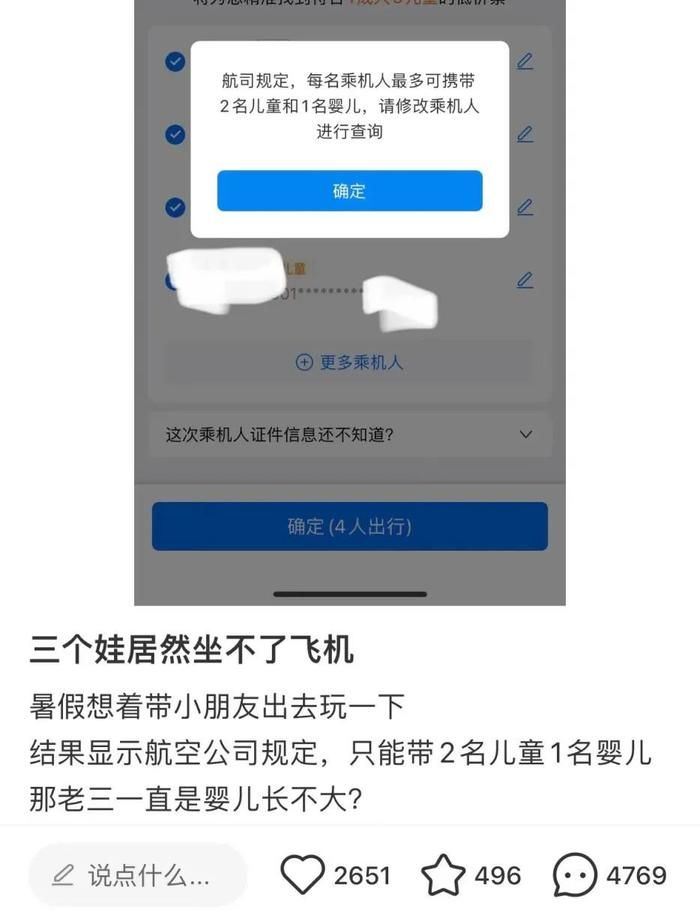 ▲▼大陸一人帶三娃不能買機票？多家航司回應。（圖／翻攝自小紅書）