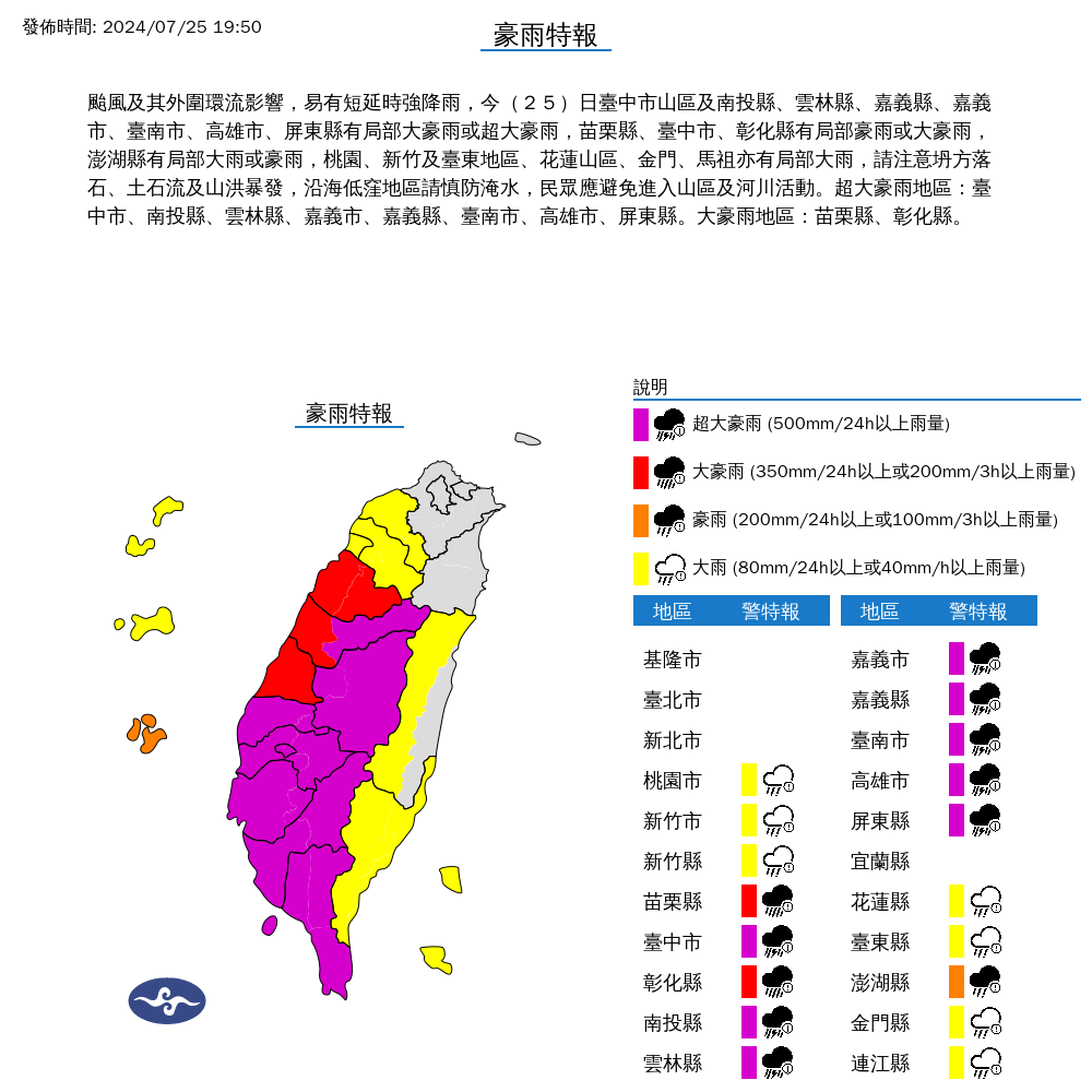 ▲▼氣象署發布18縣市豪雨特報。（圖／氣象署）