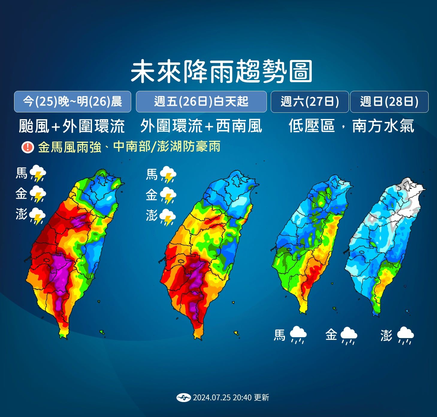 ▲未來降雨趨勢。（圖／氣象署）