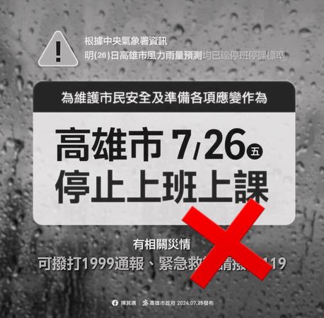 ▲網友自製圖卡謠傳明日高雄停班課。（圖／記者許宥孺翻攝）