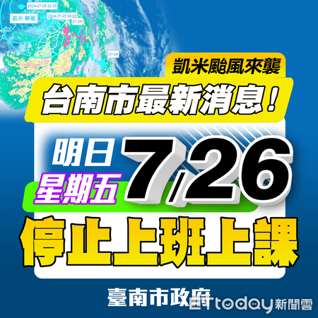 ▲▼快訊／放假逆轉跟上！台南宣布明「停班停課」：部分地區積水未退。（圖／記者吳奕靖翻攝）