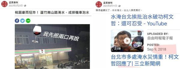  知名部落客「孟買春秋」對於南北淹水持不同態度，引發輿論。（翻攝自「孟買春秋」臉書）