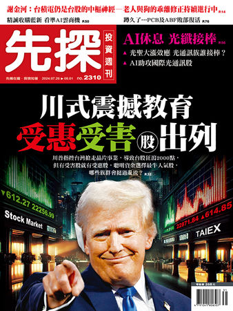 圖／先探投資週刊　提供