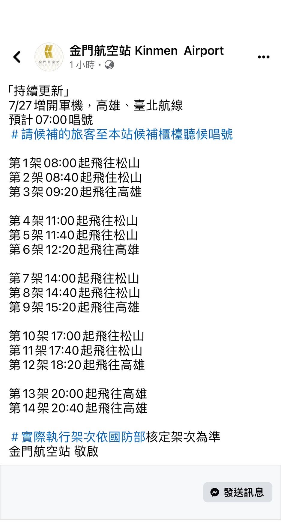 ▲▼軍方派出14架次軍機協助金門機場疏運。（圖／記者林名揚翻攝）