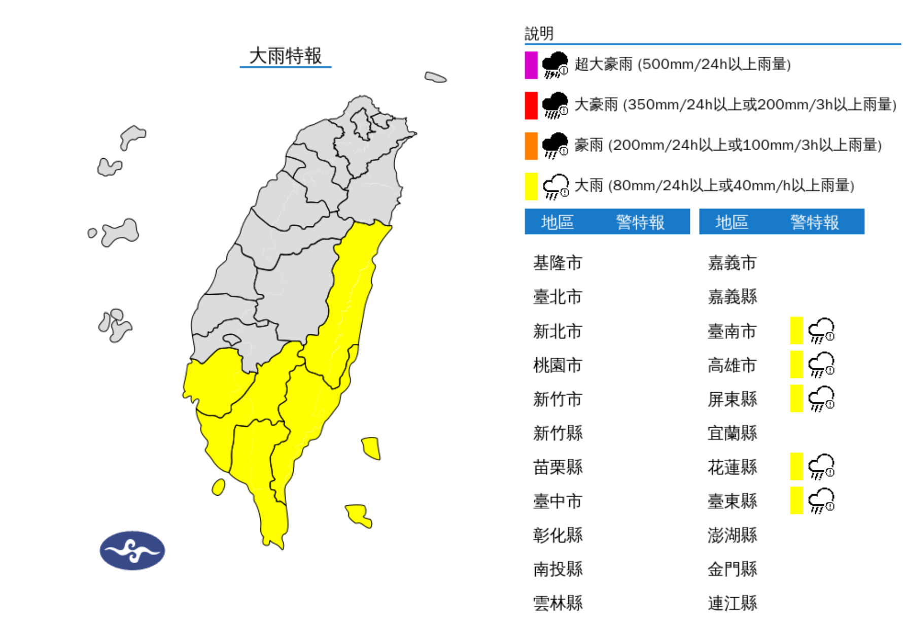 ▲▼5縣市大雨特報。（圖／氣象署提供）