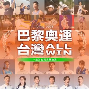 All Win！賴清德為巴黎奧運60國手加油　自曝：將每天分享賽程圖