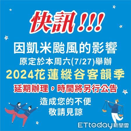 ▲花蓮「縱谷客韻季-都市浪漫客家情」系列活動 受颱風影響延後辦理。（圖／花蓮縣政府提供）