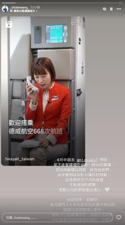 ▲德威航空韓籍空服員的台語廣播驚豔台灣網友。（圖／翻攝德威航空Instagram）