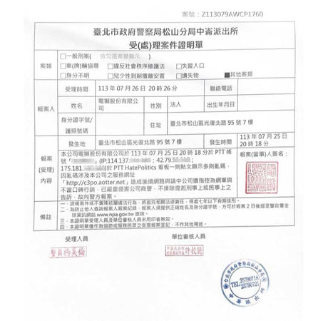 後續電獺公司也在公告底下發文，表示目前已經針對此事情，於轄區內的警局進行報案。（圖／翻攝自FB）