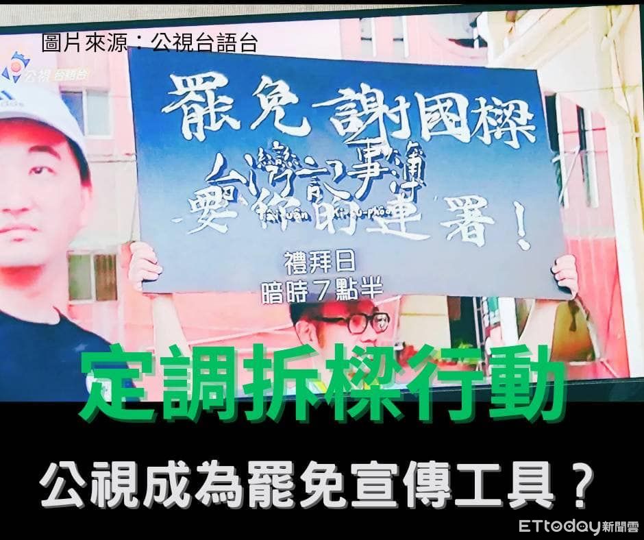 指公視宣傳「罷免謝國樑」　王鴻薇「要求下架影片」轟：變黨媒？