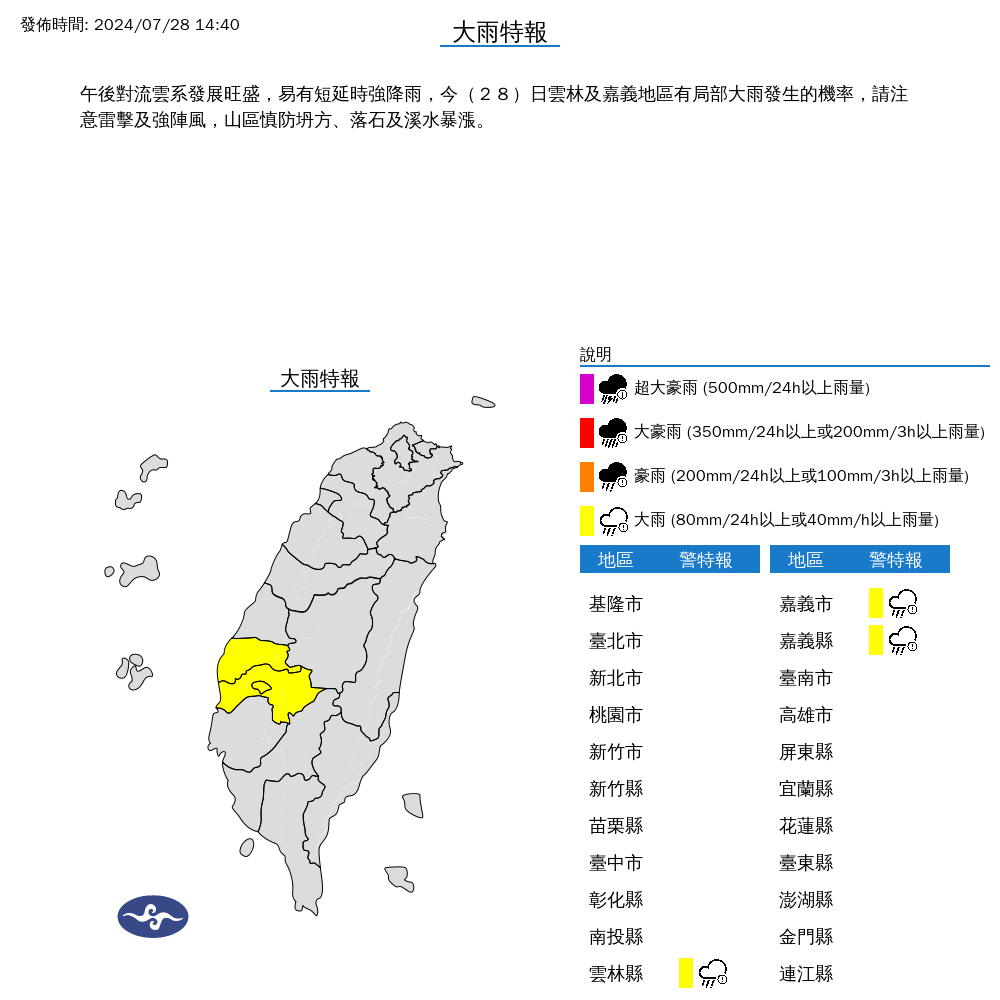 ▲▼3縣市發布大雨特報。（圖／氣象署提供）