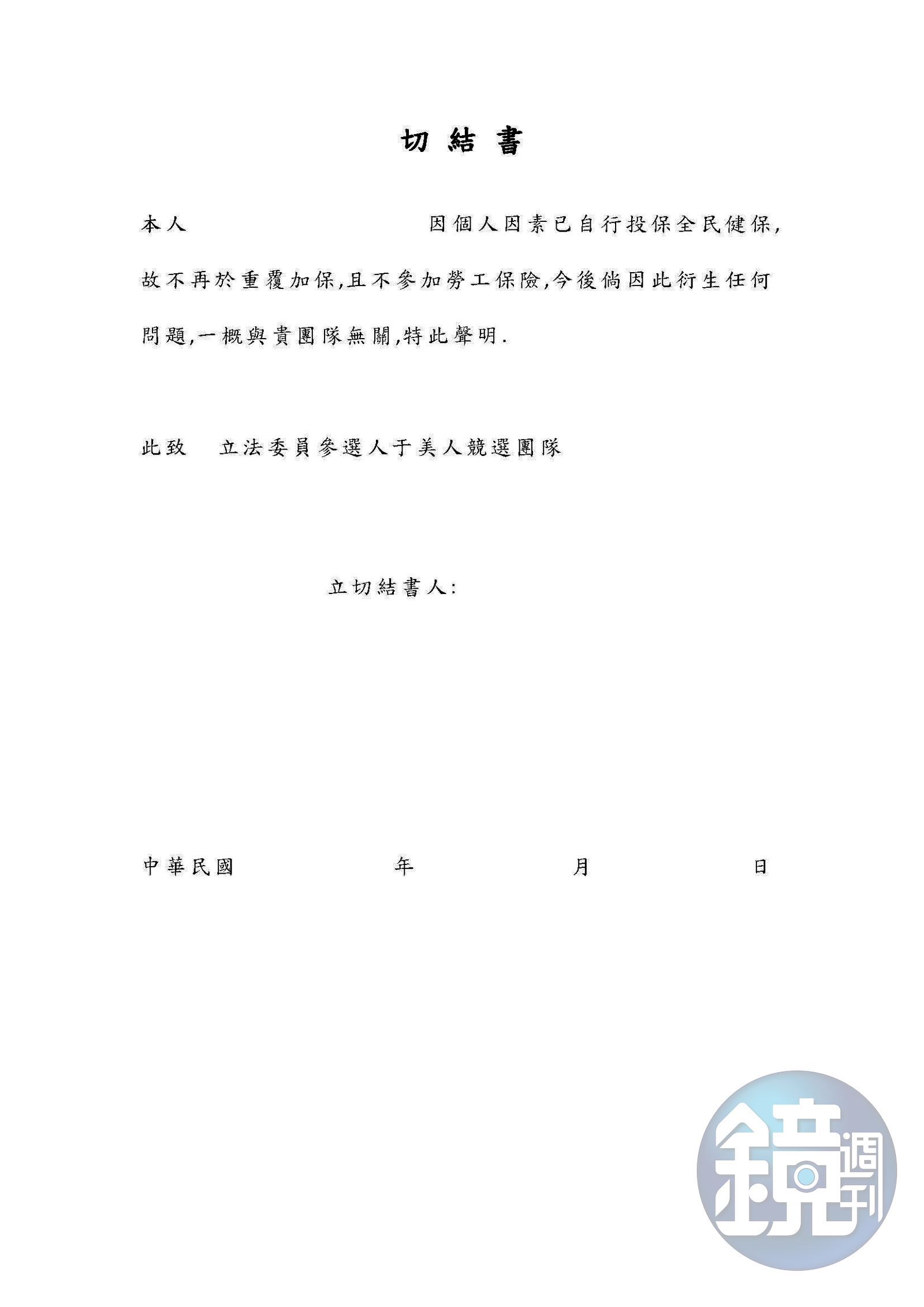 【于美人挨告欠薪3】要工讀生簽切結放棄勞健保　一張圖揭于美人慣老闆醜態