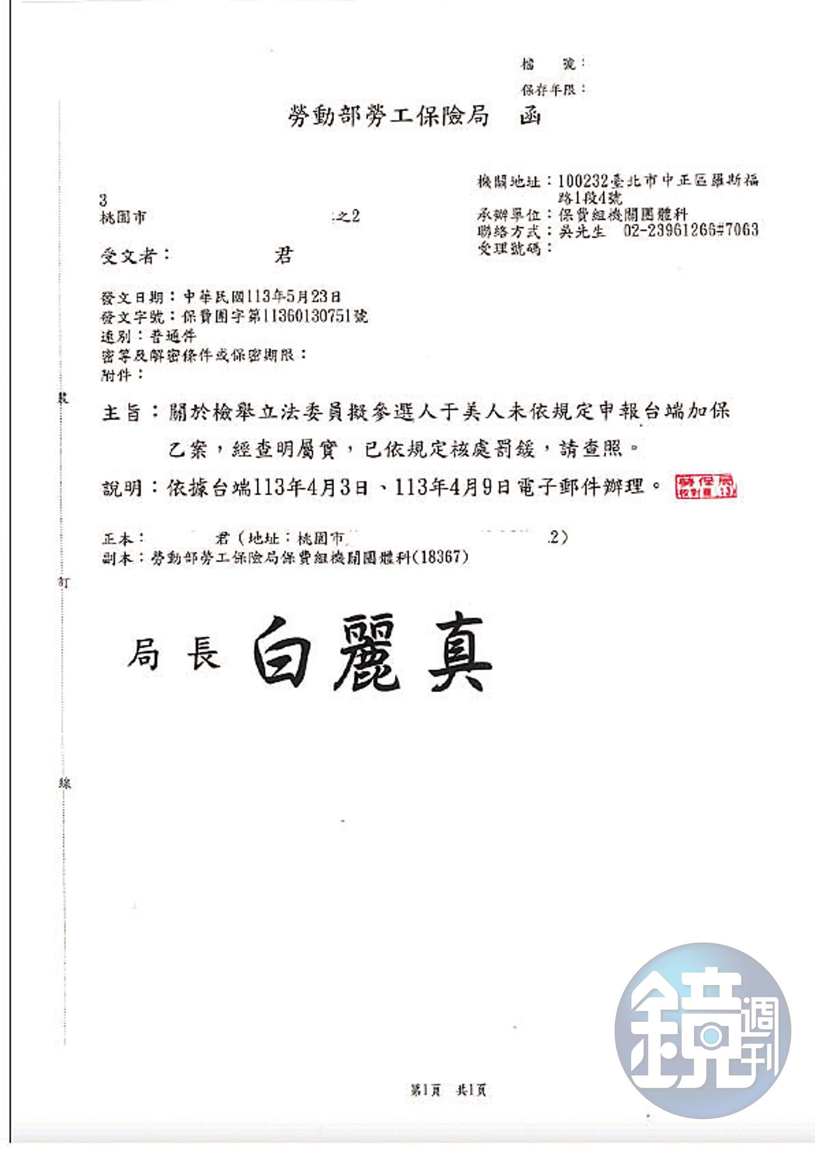 【于美人挨告欠薪3】要工讀生簽切結放棄勞健保　一張圖揭于美人慣老闆醜態