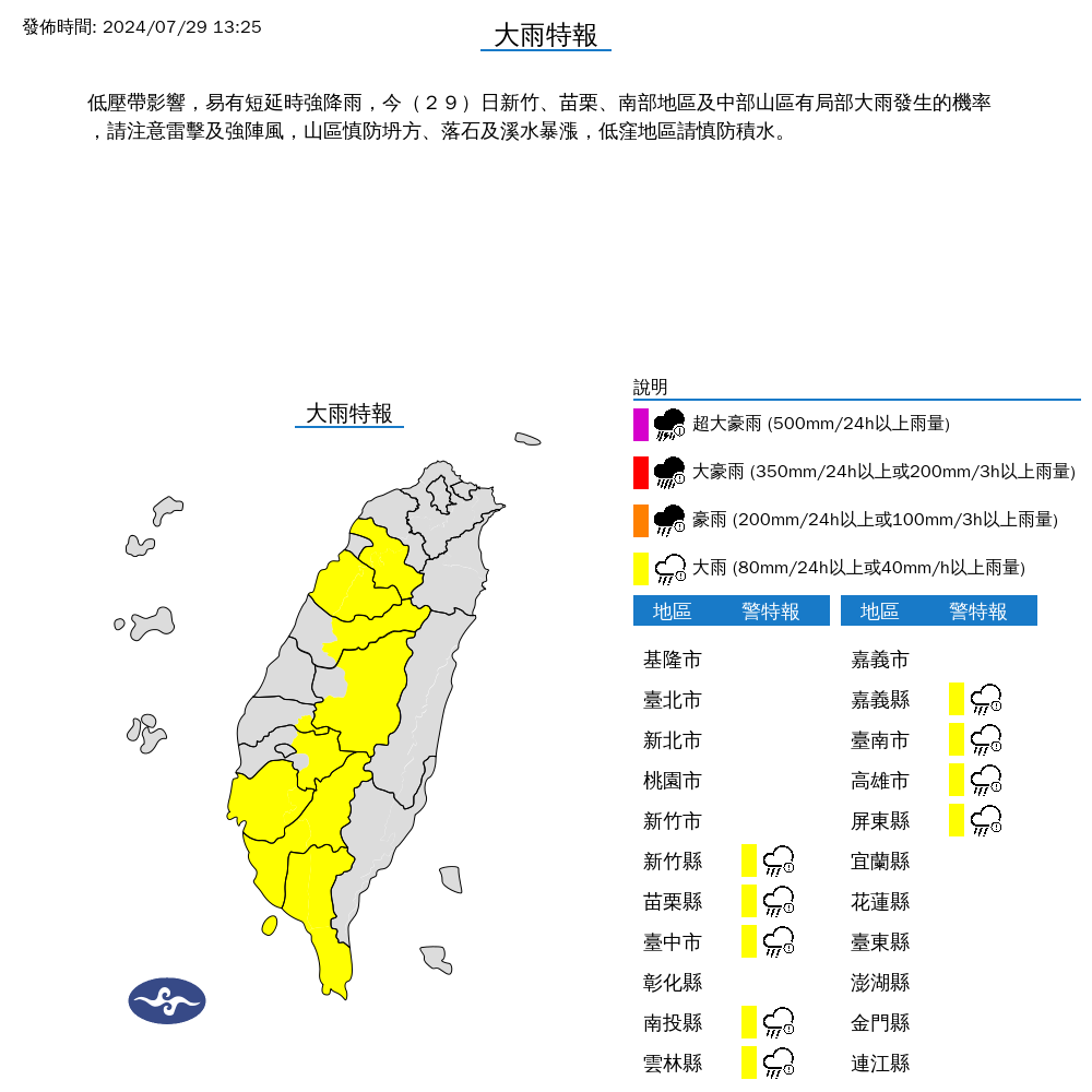 ▲▼9縣市發布大雨特報。（圖／氣象署提供）