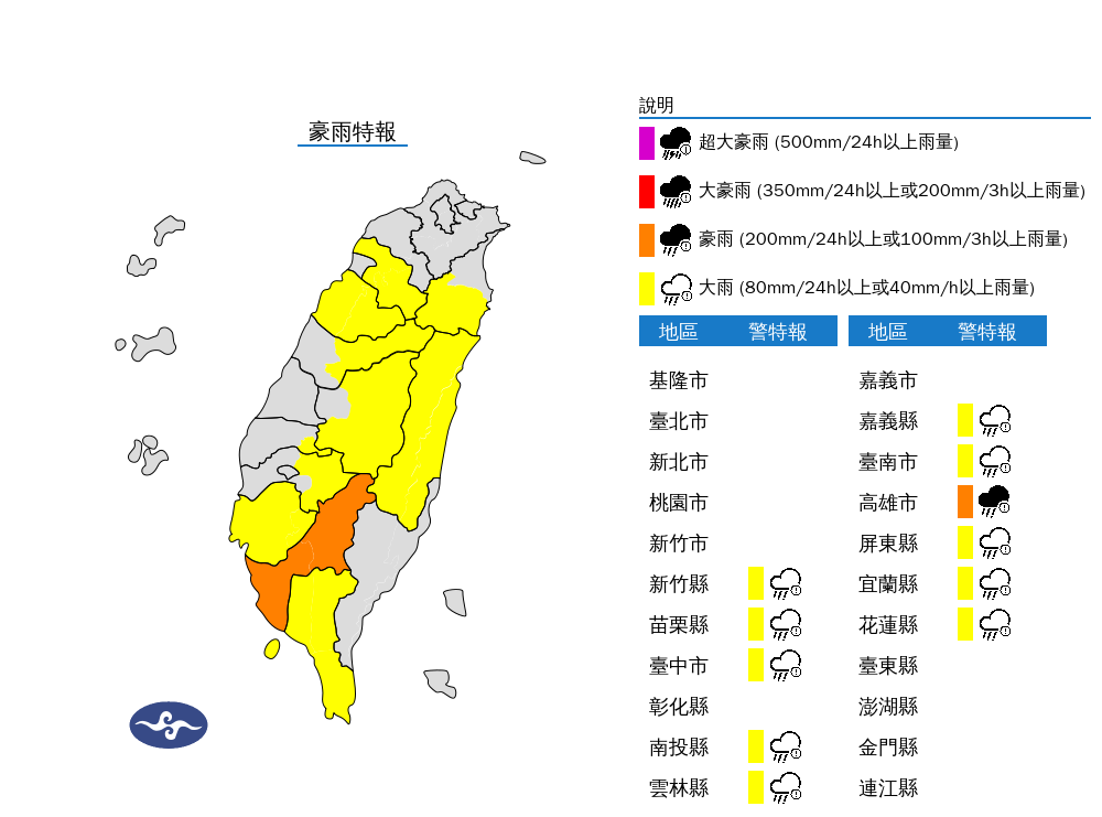 ▲▼11縣市發布豪大雨特報。（圖／氣象署提供）