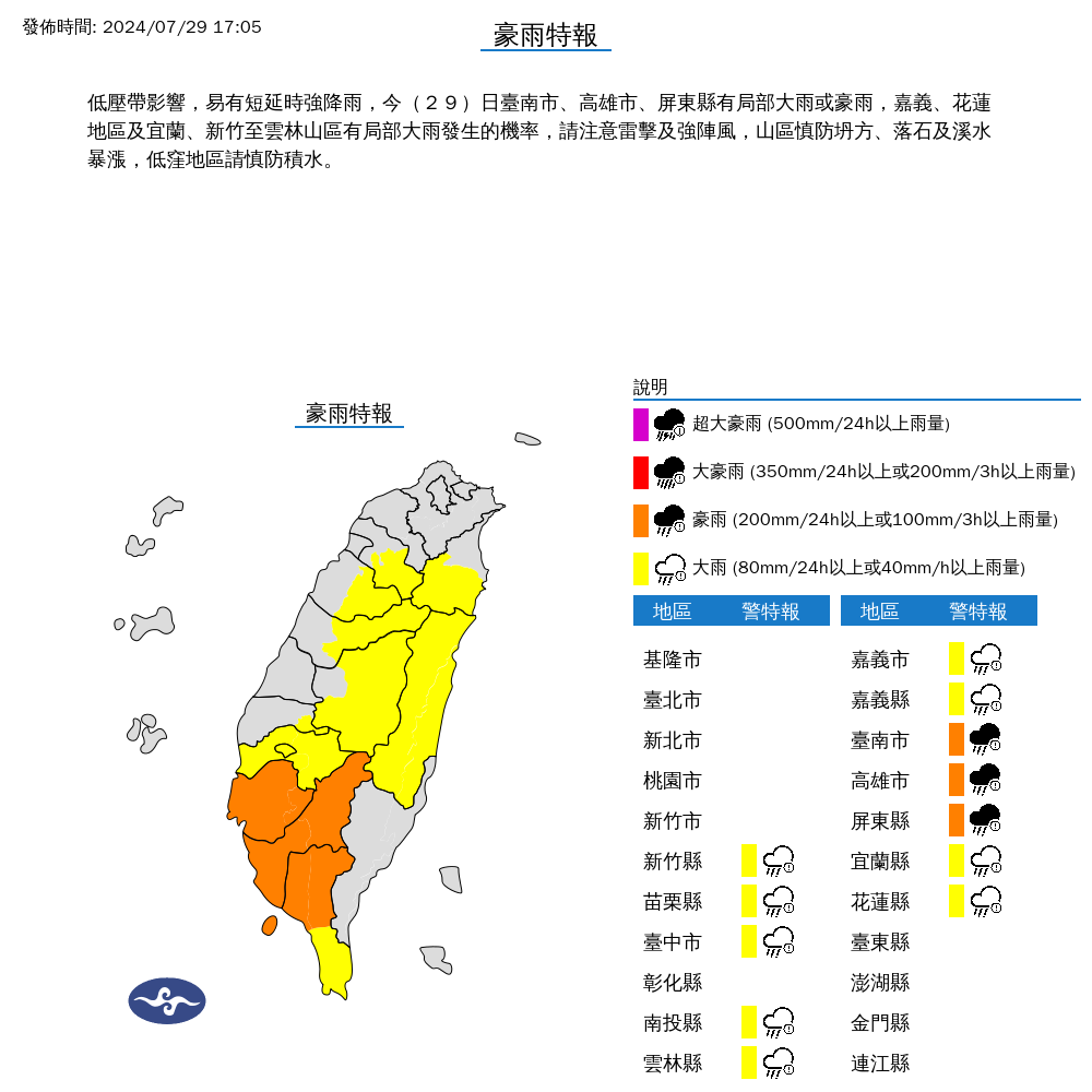 ▲▼12縣市發布豪大雨特報。（圖／氣象署提供）