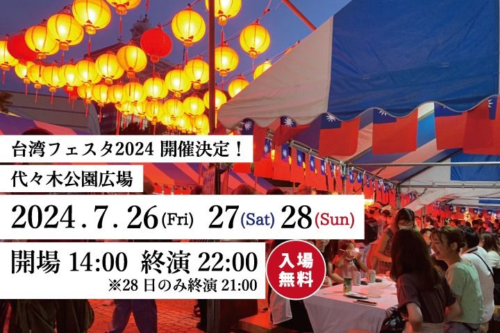 ▲▼台灣FESTA 2024。（圖／翻攝自官網）