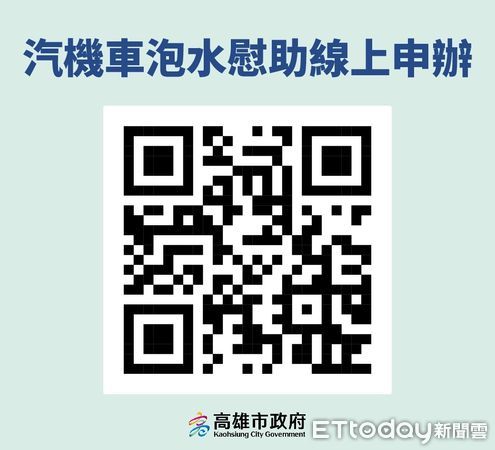 ▲▼高雄補助「凱米泡水車」最高2萬　開放線上就能申請！。（圖／記者賴文萱翻攝）