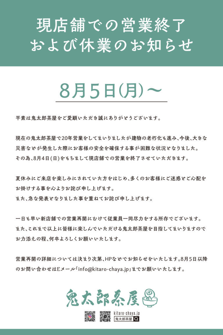 ▲▼東京鬼太郎茶屋將結束營業。（圖／翻攝自鬼太郎茶屋官網）