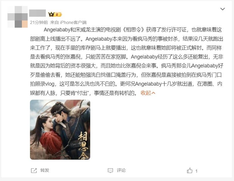 ▲▼Angelababy《相思令》取得發行許可證，外界解讀她正式解除封殺。（圖／翻攝自微博）