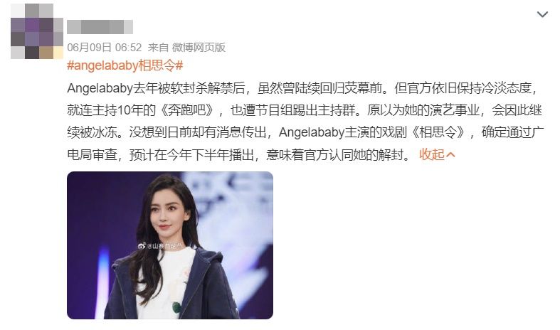 ▲▼Angelababy《相思令》取得發行許可證，外界解讀她正式解除封殺。（圖／翻攝自微博）