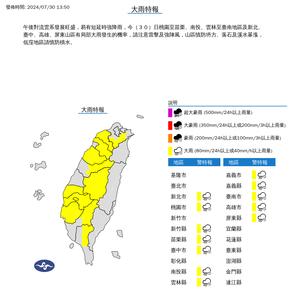 ▲▼12縣市發布大雨特報。（圖／氣象署提供）