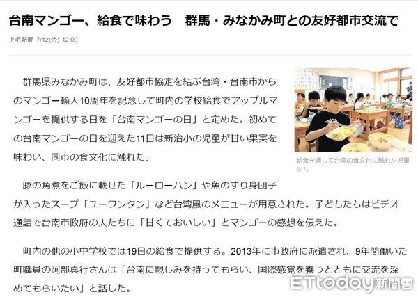 ▲日本群馬縣水上町為紀念進口台南芒果10周年，今年特別將學生營養午餐享用台南愛文芒果日子定為「台南芒果日」。（圖／記者林東良翻攝，下同）