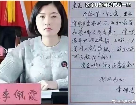 中國又爆權色醜聞！正妹幹部獻身淪肉欲機器　沒被長官升職還遭軟禁