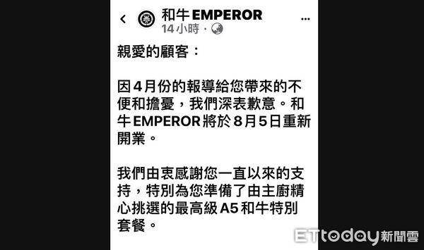 ▲和牛emperor。（圖／翻攝官網）