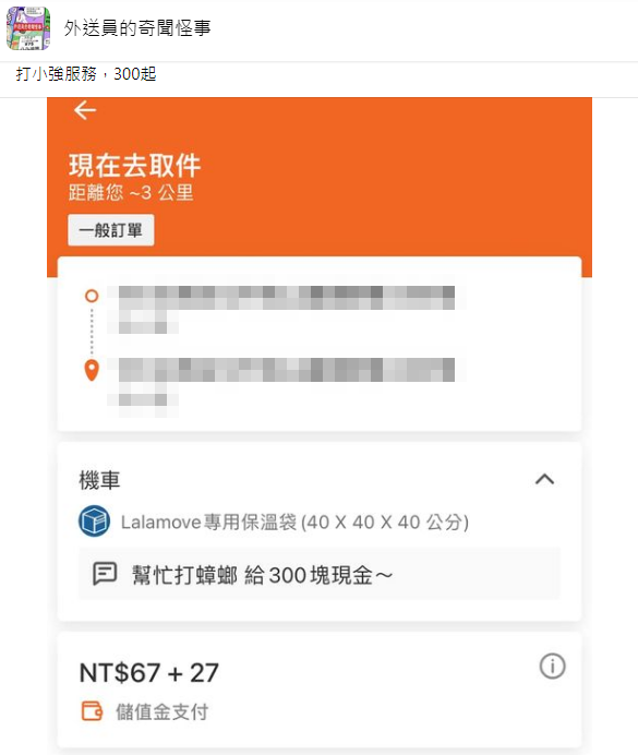 ▲▼             。（圖／翻攝自外送員的奇聞怪事）