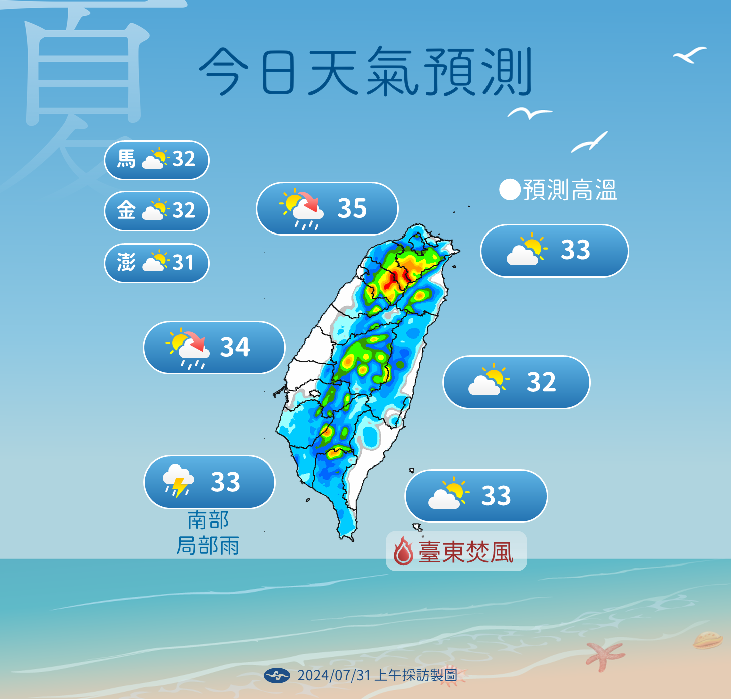 ▲▼今日天氣預測趨勢。（圖／氣象署提供）