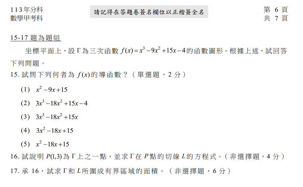 ▲網傳數甲非選第16、17題評分寬鬆。（圖／翻攝大考中心網站）