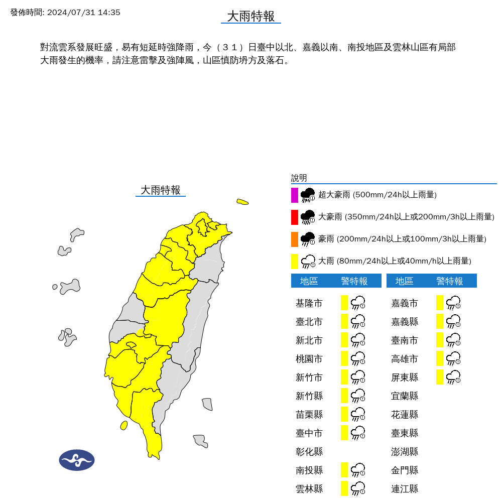 ▲▼15縣市發布大雨特報。（圖／氣象署提供）